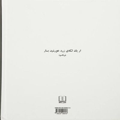 از یک لکه زرد خورشید بساز